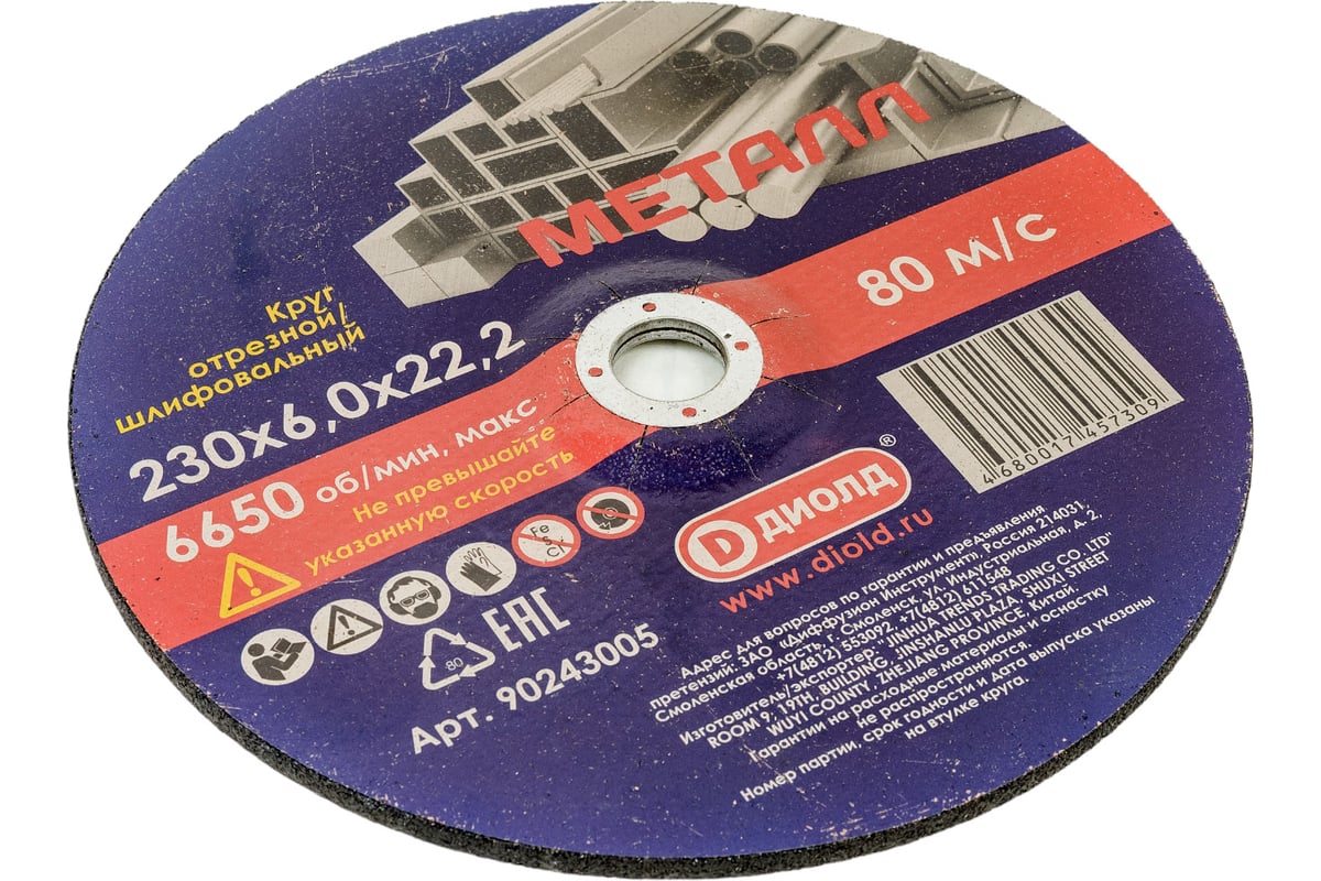 Круг отрезной/шлифовальный абразивный 230x6х22.2 мм Диолд 90243005