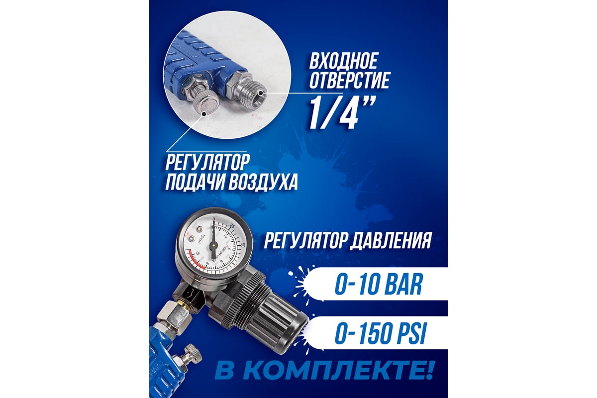 Краскораспылитель с регулятором давления и дополнительной дюзой Forsage F-W-827-14 51350