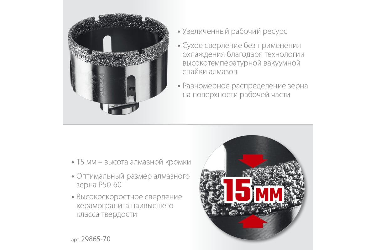 Коронка алмазная вакуумная Зубр Профессионал 70 мм, М14, 15 мм кромка 29865-70