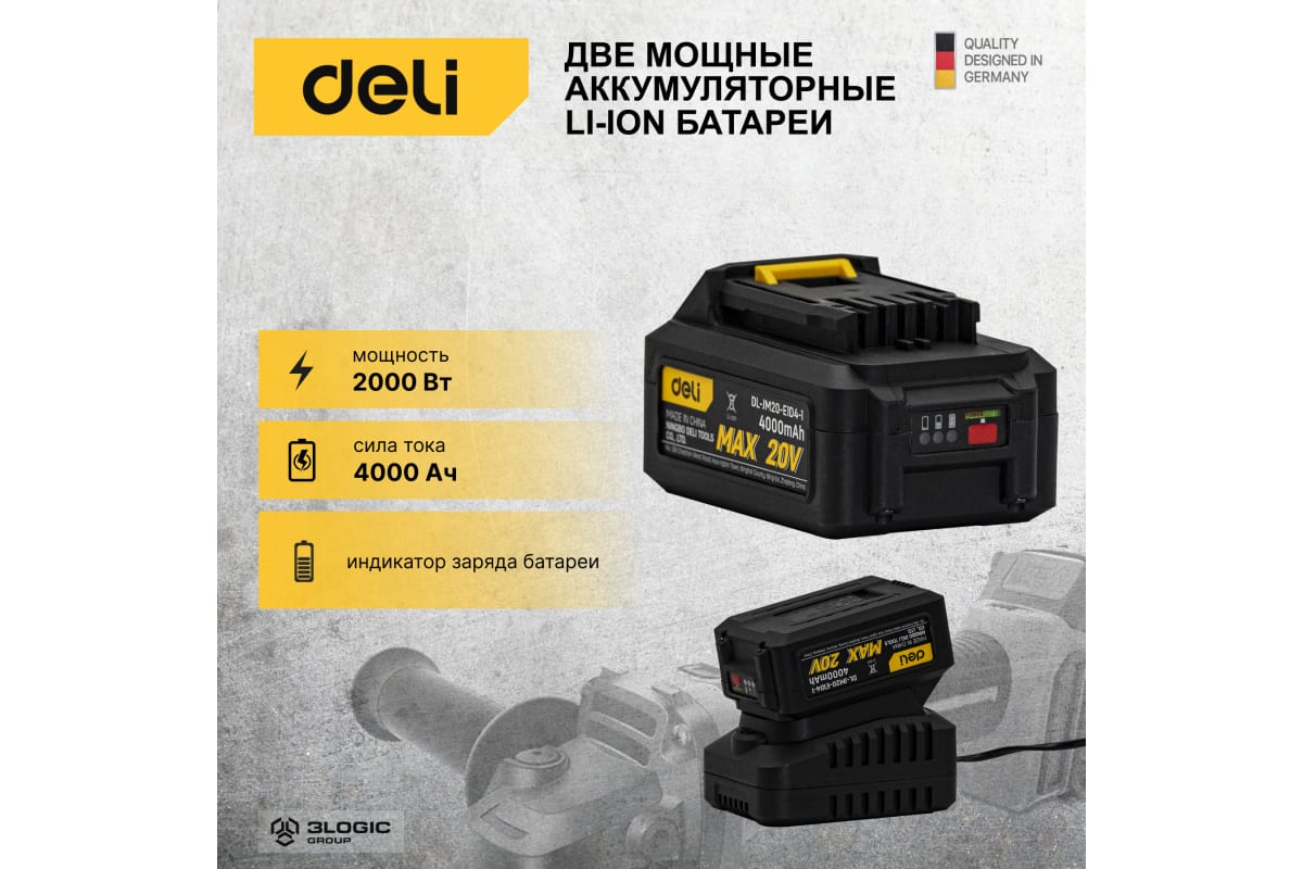 Аккумуляторная угловая шлифмашина Deli DL-JM20-E1D4 2АКБх20В/4Ач, ЗУ, ф100мм, 3500/6000/8500об/мин, кейс 103026