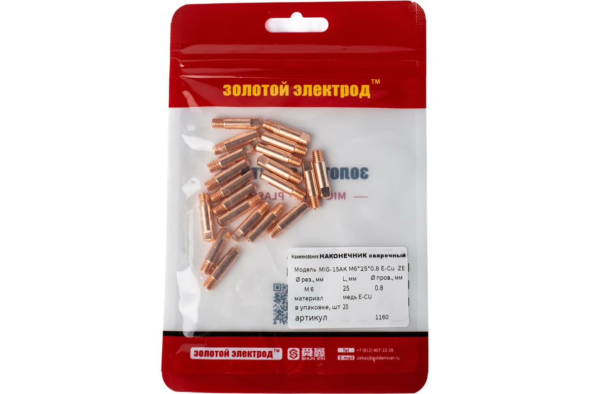 Наконечник сварочный 15-АK, медь E-Cu, 20 шт, M6, 0.8 мм GOLDEN BRIDGE 1160