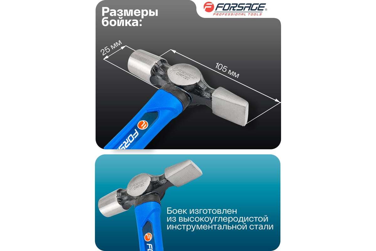 Молоток слесарный Forsage 240гр F-CP7020(58462)