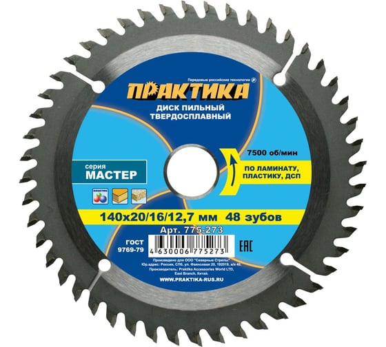 Диск пильный по ламинату (140х20/16/12.7 мм; Z48) Практика 775-273