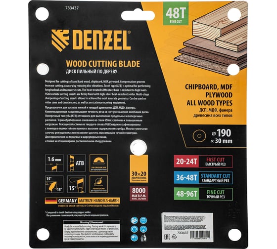 Пильный диск по дереву Denzel 190x30 мм, 48 зубьев, тонкий 733437