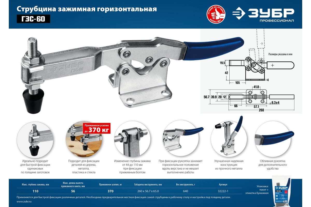 Струбцина Зубр ГЗС-60 зажимная 56/110 мм 32222-1