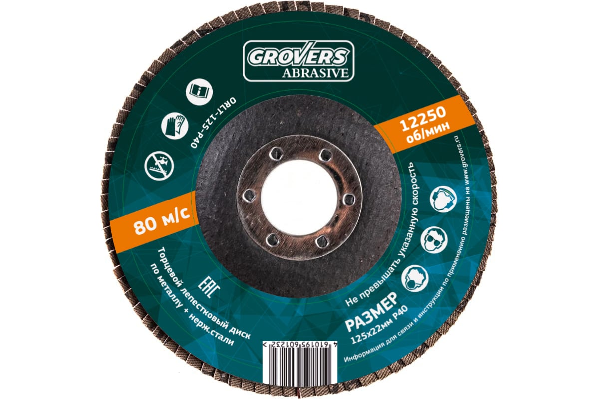 Лепестковый круг ABRASIVE 125x22 мм, P40, 10 шт Grovers ORLT-125-P40
