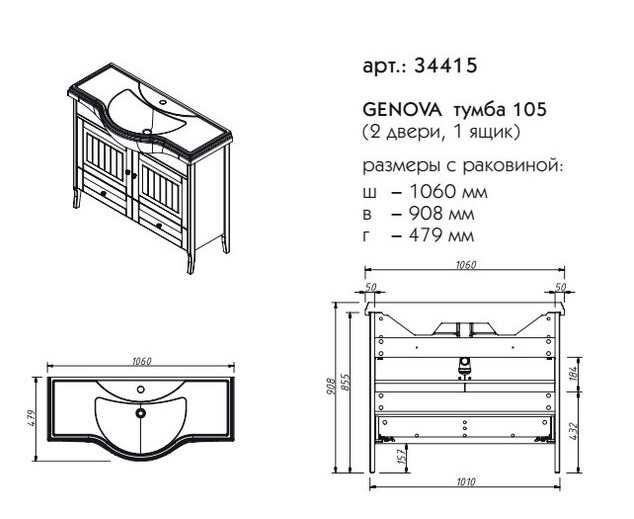 Тумба с раковиной Caprigo Genova 105 см, 1 ящик, 2 дверцы, керамик