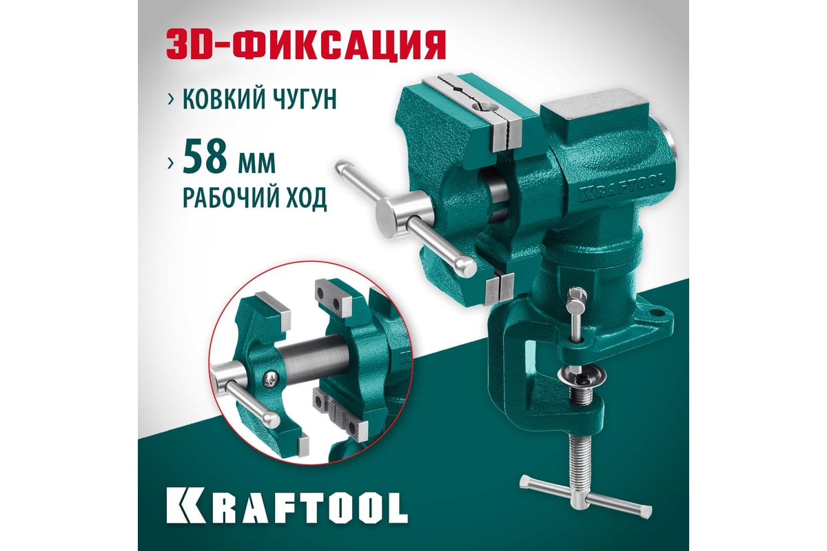 Многофункциональные настольные тиски Kraftool 3D-MINI 65/38 мм 32714-65