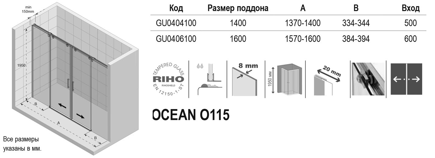 Душевая дверь Riho Ocean O115 140x195