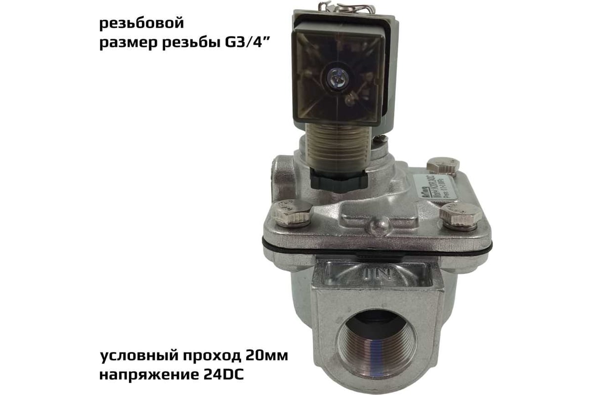 Импульсный электромагнитный клапан для рукавных фильтров ArTorq IK20R.24DC мембранного типа, резьбовой, диафрагма NBR