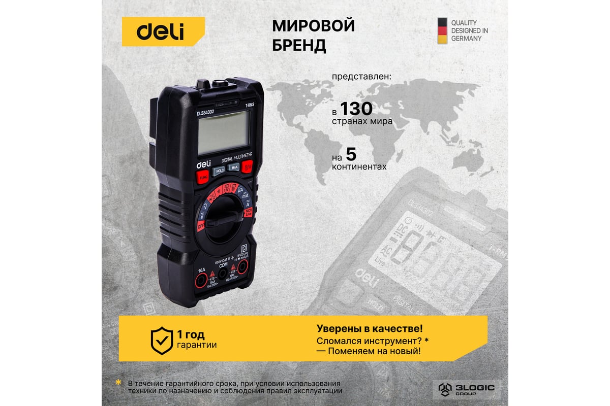 Универсальный цифровой мультиметр Deli DL334302 (напряжение 0,2-600В,AC/DC, ЖК-дисплей, 2х1,5В ААА) 102977
