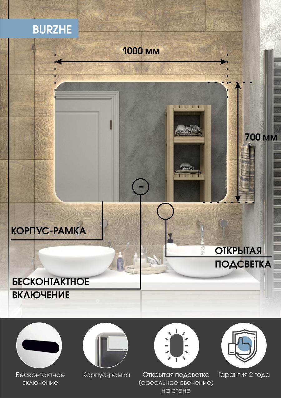 Зеркало Континент Burzhe LED 100x70 см с подсветкой ЗЛП398