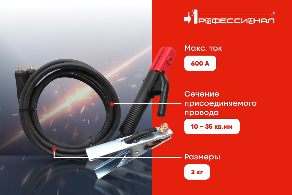 Комплект сварочных кабелей 5 м КГ 16 мм медь Профессионал 016