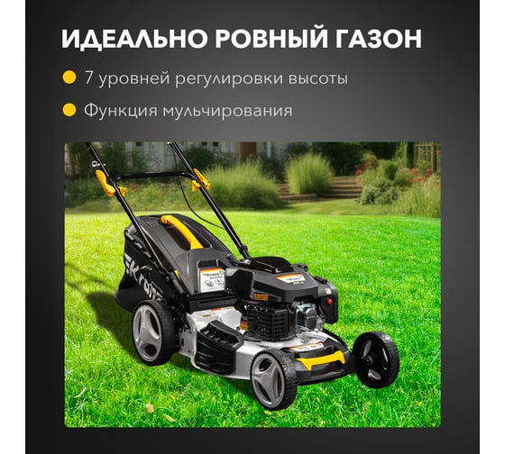 Газонокосилка бензиновая Kranz KR-510SP самоходная, 200см3, 51см KR-16-1232