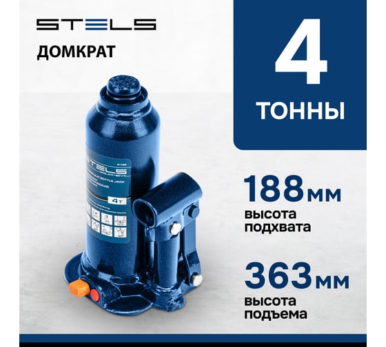 Гидравлический бутылочный домкрат 4 т, h подъема 188–363 мм Stels 51162
