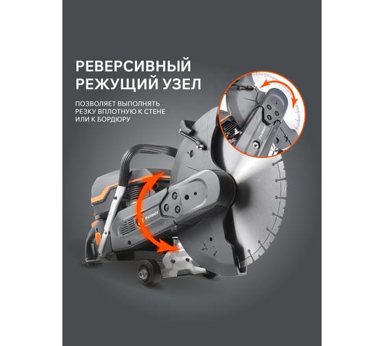 Бензорез Patriot Expert DSG 940M, 94сс, 400 мм, 595102440