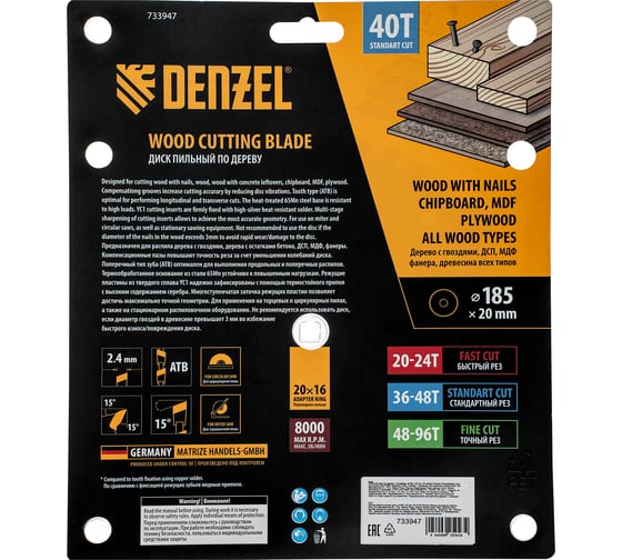 Пильный диск по дереву с гвоздями Denzel 185x20 мм, 40 зубов 733947