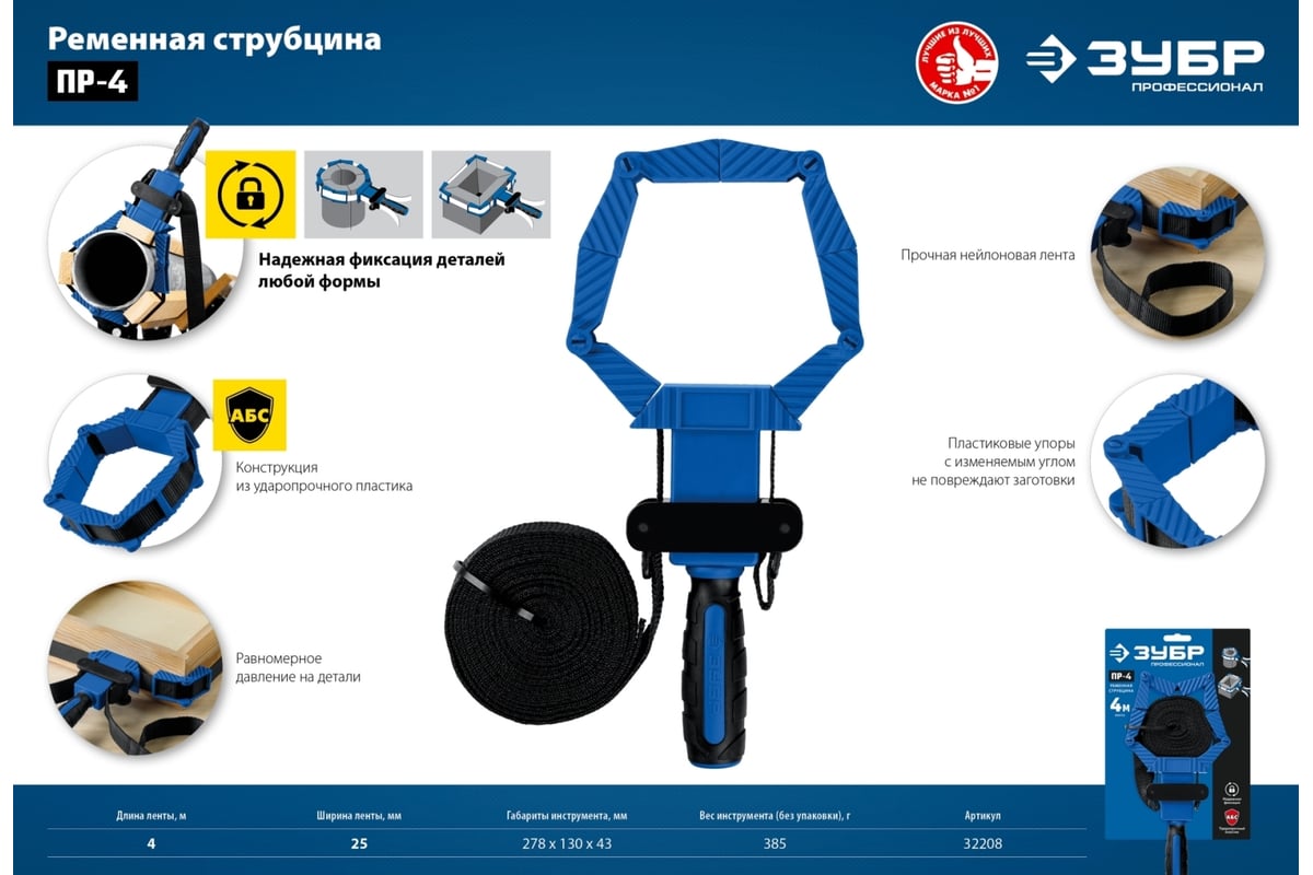 Ременная струбцина Зубр ПР-4 4 м 32208