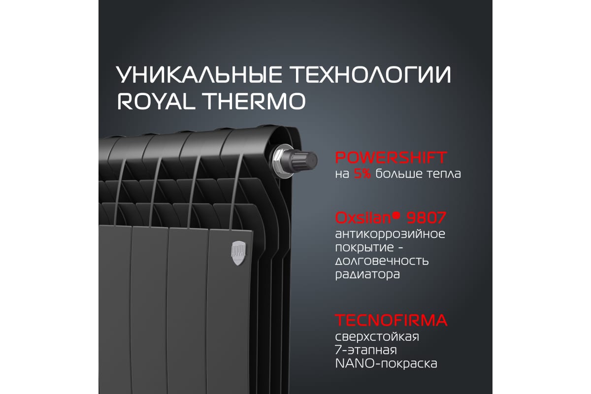 Радиатор Royal Thermo BiLiner 500 /Noir Sable VR - 4 секции НС-1196684