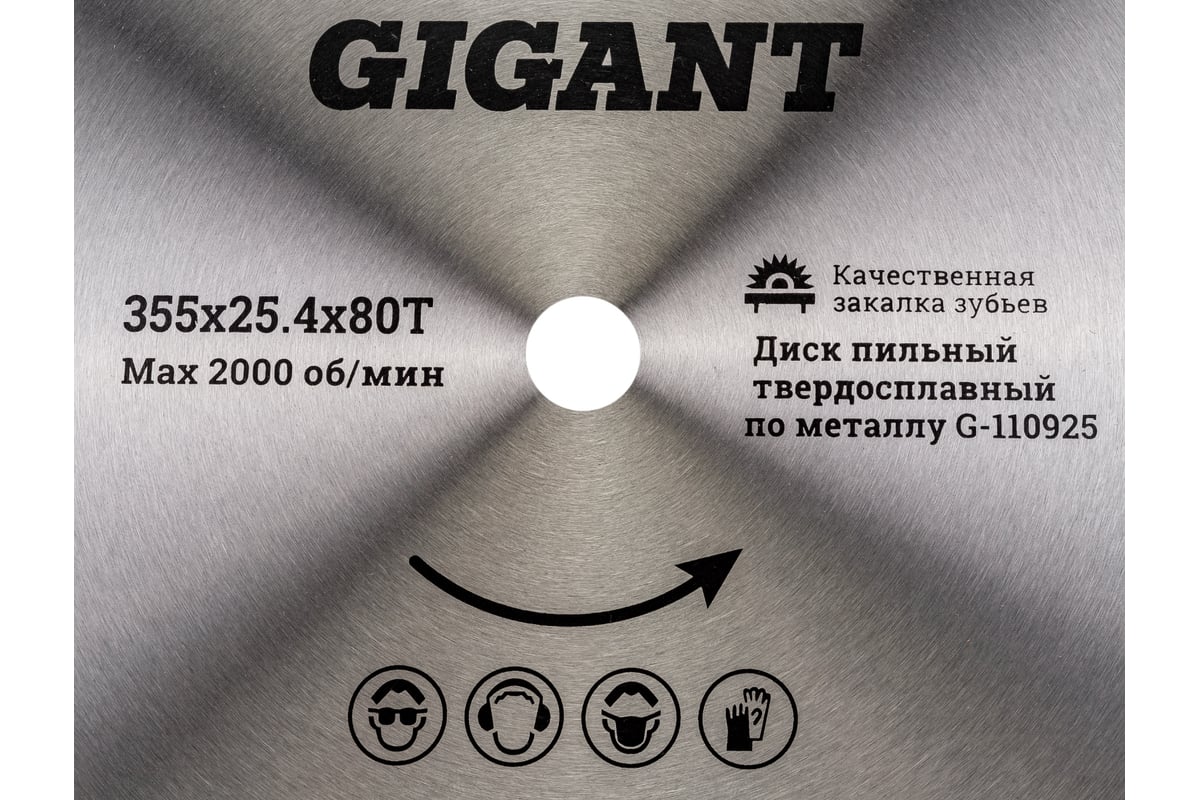 Пильный диск Металл 355x2.4x25.4 мм, 80 зубьев Gigant G-110925