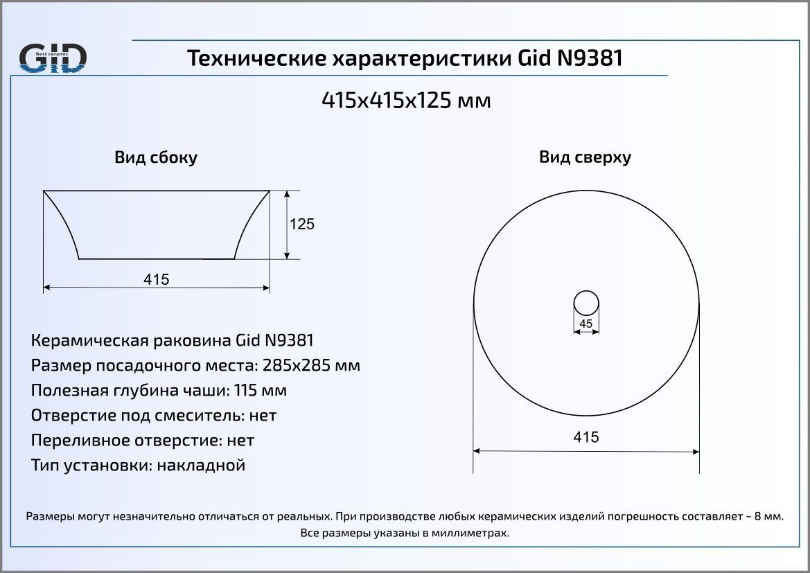 Раковина Gid N9381 41.5 см