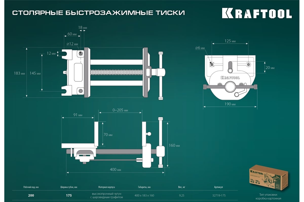 Столярные быстрозажимные тиски Kraftool 175 мм 32719-175