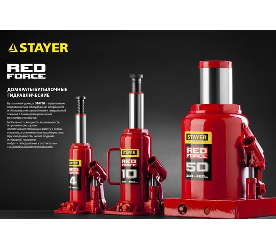 Гидравлический бутылочный домкрат Stayer Red Force, 50т 43160-50_z01