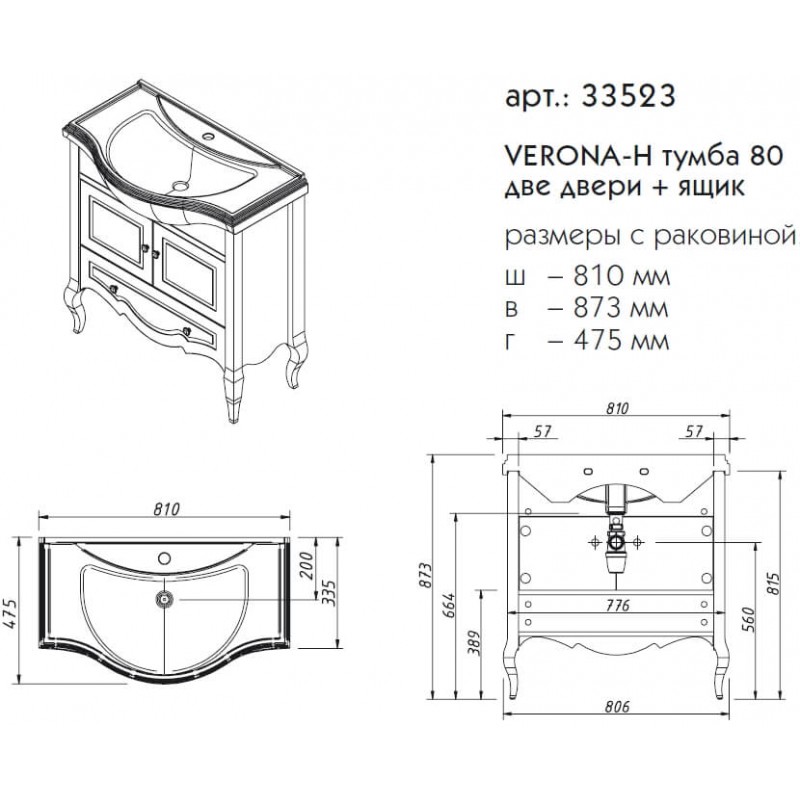 Тумба с раковиной Caprigo Verona-H 80 см, 2 дверцы, 1 ящик антарктида