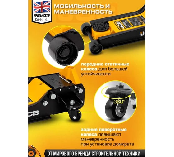 Подкатной гидравлический домкрат JCB 3 т, JCB-T83508 /D/(58063)