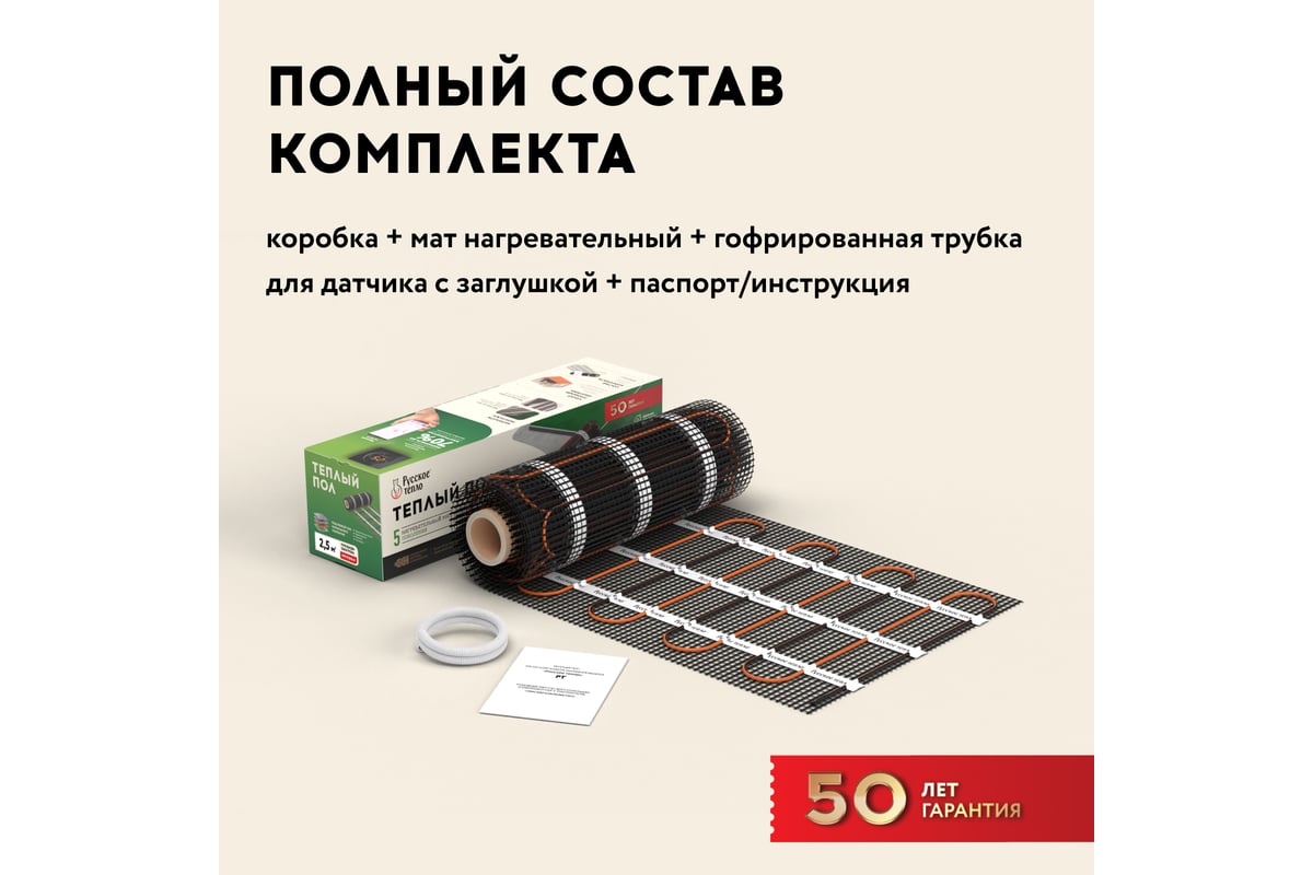 Нагревательный мат под ламинат/плитку/линолеум Русское тепло Теплый пол 2.5 кв. м, 400 Вт 2285210