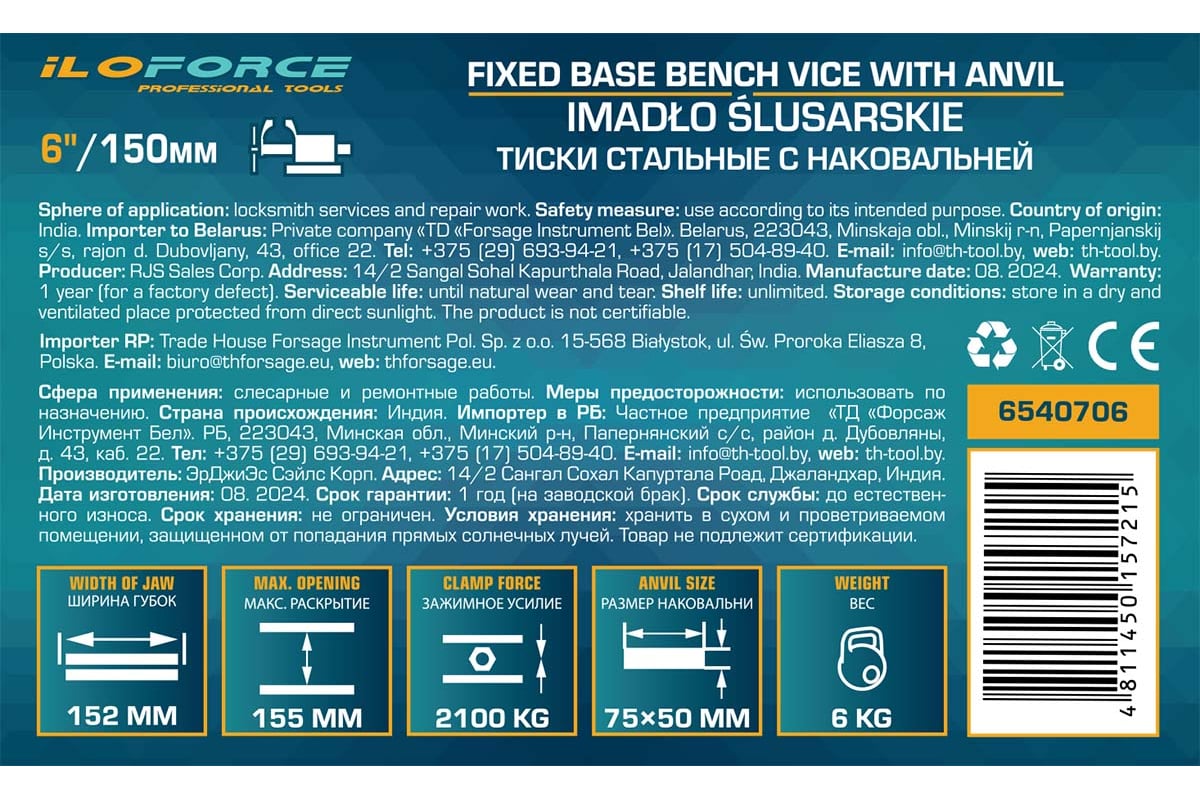 Тиски стальные iLOFORCE с наковальней 6" (150мм) IF-6540706(60989)