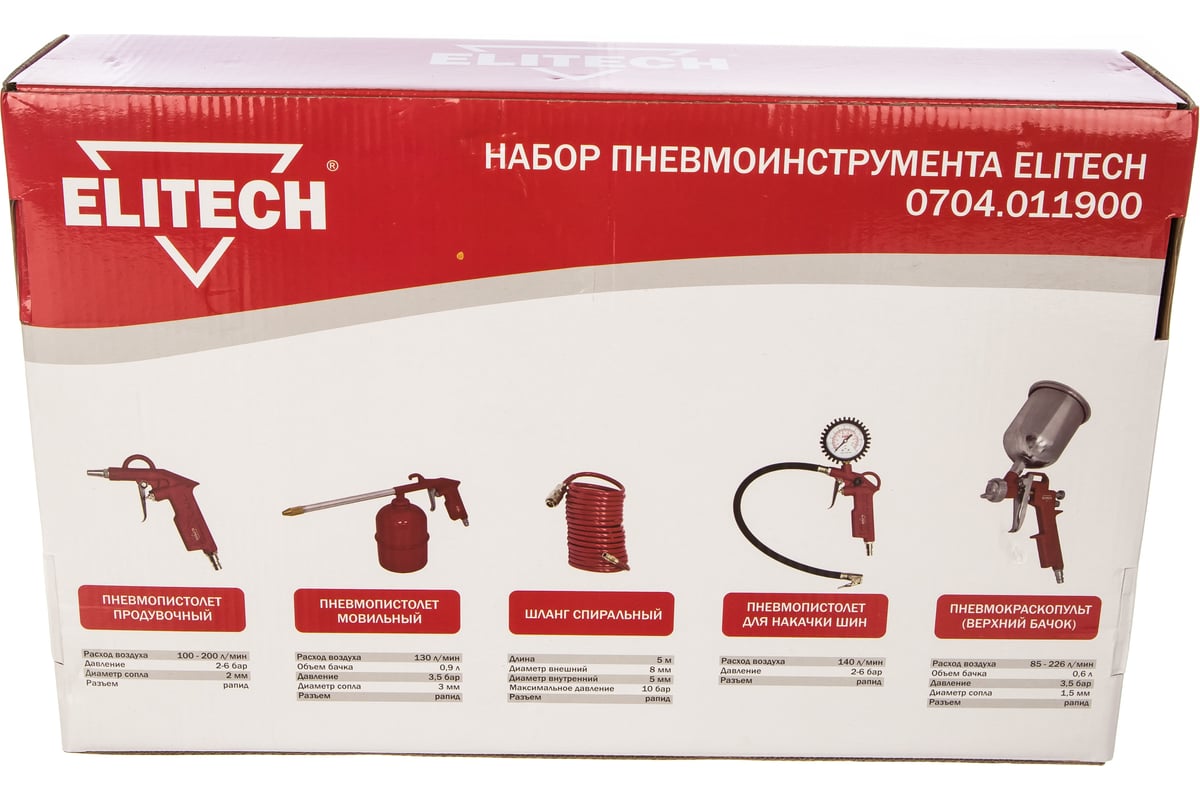 Набор пневмоинструмента Elitech 0704.011900