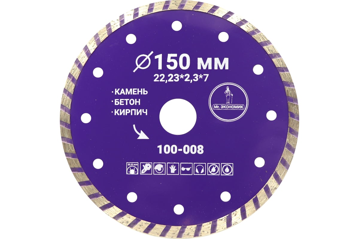 Диск алмазный турбо отрезной 150х22.23 мм Mr. Экономик 100-008