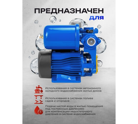 Насос самовсасывающий Forsage (230В, 50Гц, 250Вт, 30л/мин) (обмотка CU) F-PS170 ALU(61160)