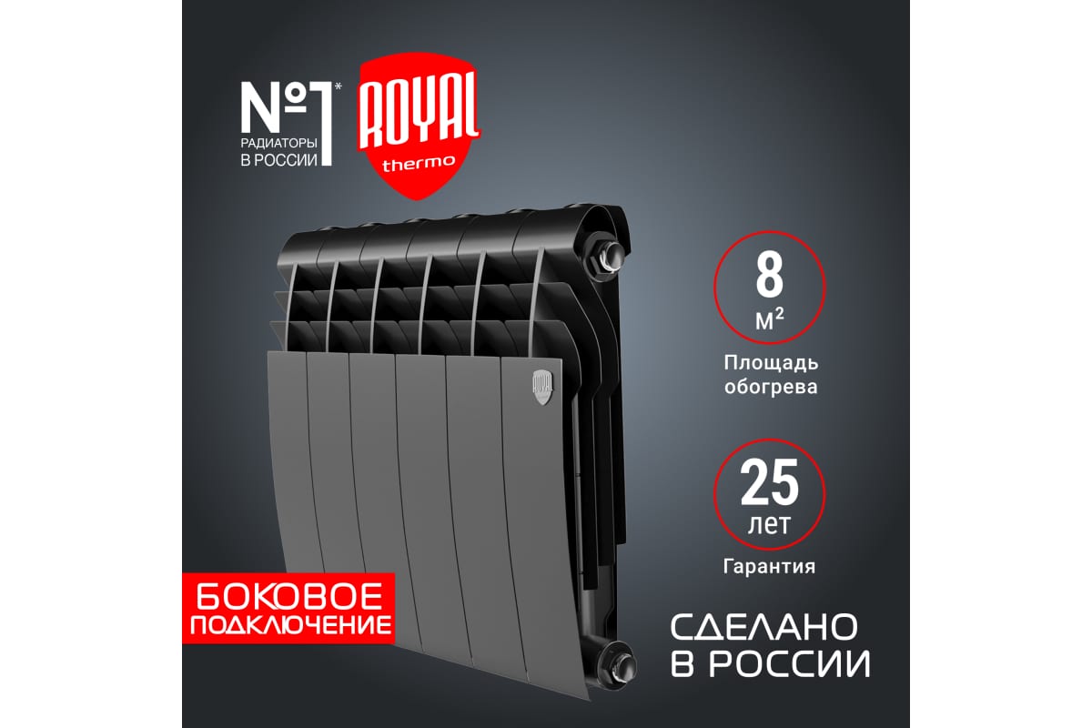 Радиатор Royal Thermo BiLiner 350 /Noir Sable VR - 6 секций НС-1196734