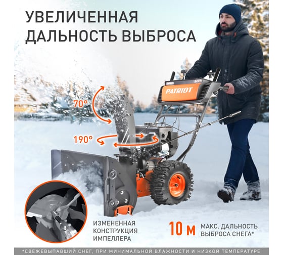Снегоуборщик Patriot СИБИРЬ 57 426108657