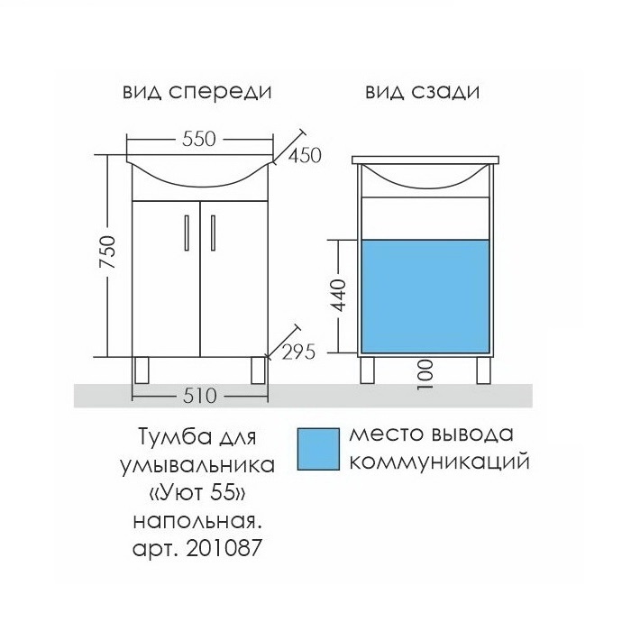 Мебель для ванной Санта Уют 55 см белый