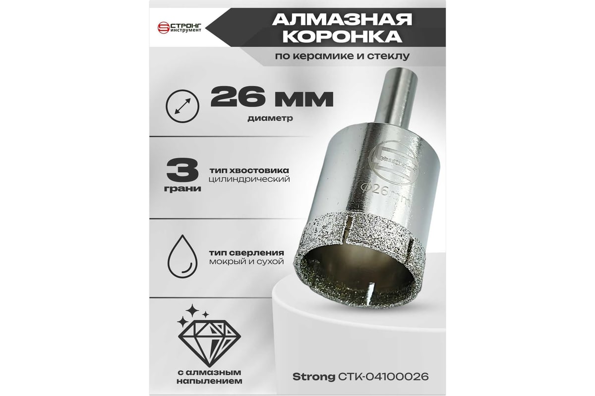 Алмазная коронка по керамике и стеклу 26 мм Strong CTK-04100026