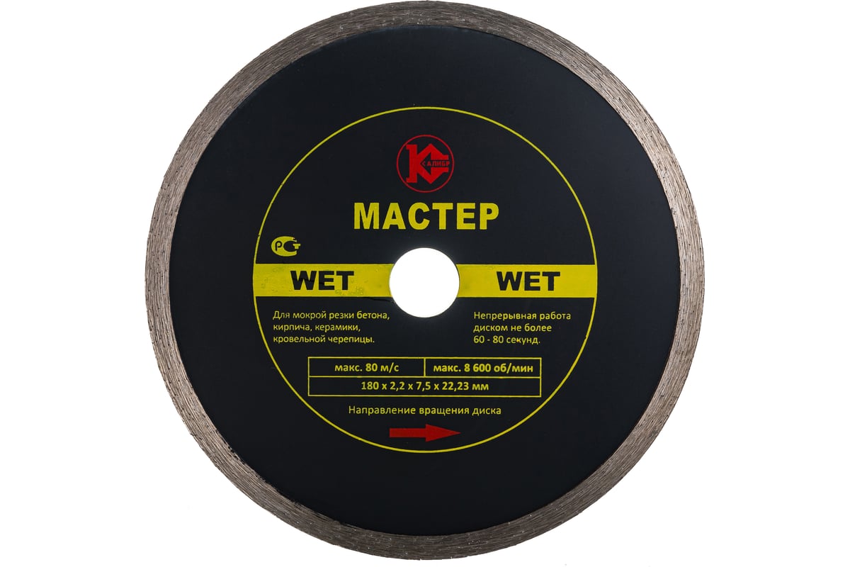Диск алмазный Мастер Wet (180х22.2 мм) Калибр 20434