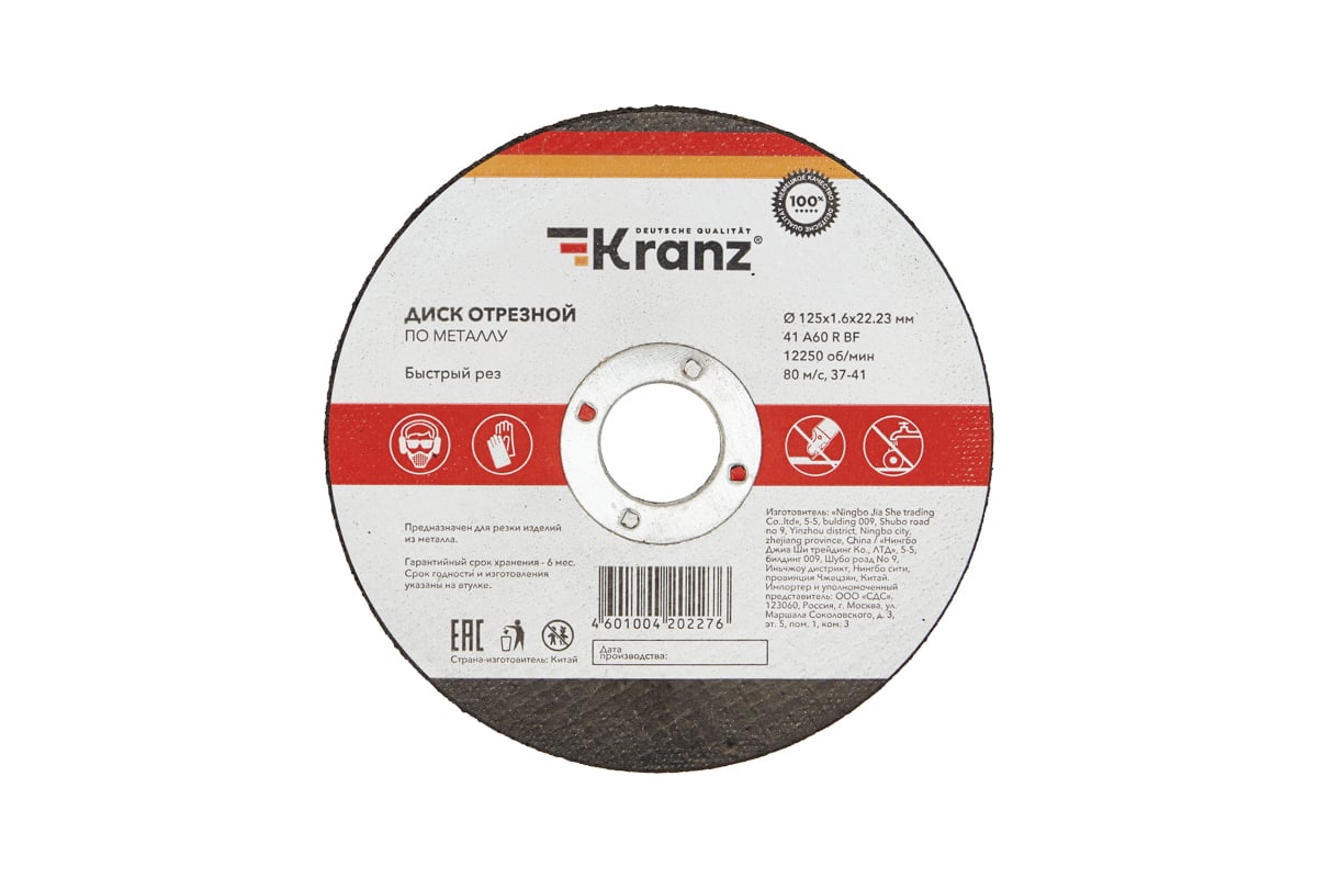 Диск отрезной по металлу 125x1.6x22.23 мм Kranz KR-90-0914