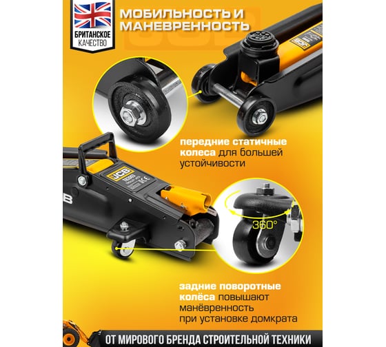 Подкатной гидравлический домкрат JCB 2 т, JCB-T82003(58031)