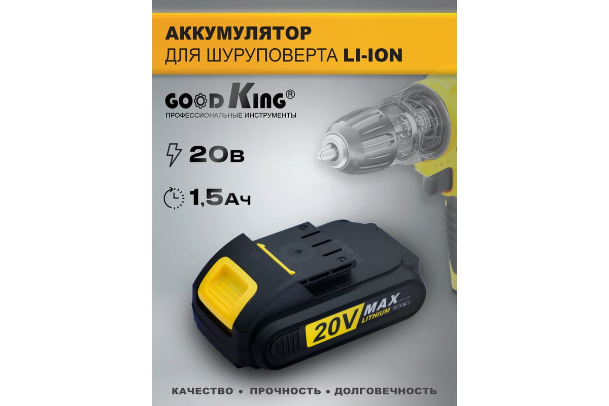 Аккумулятор для шуруповерта GOODKING 20 В, 1,5 Ач, сменный аккумулятор, АКБ EC-20202