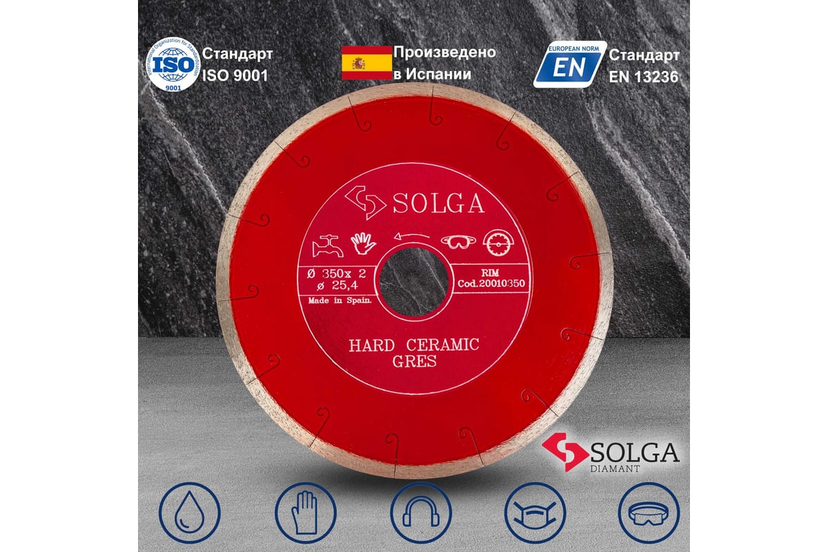 Диск алмазный сплошной (350х25,4 мм) HARD CERAMICS Solga Diamant 20010350