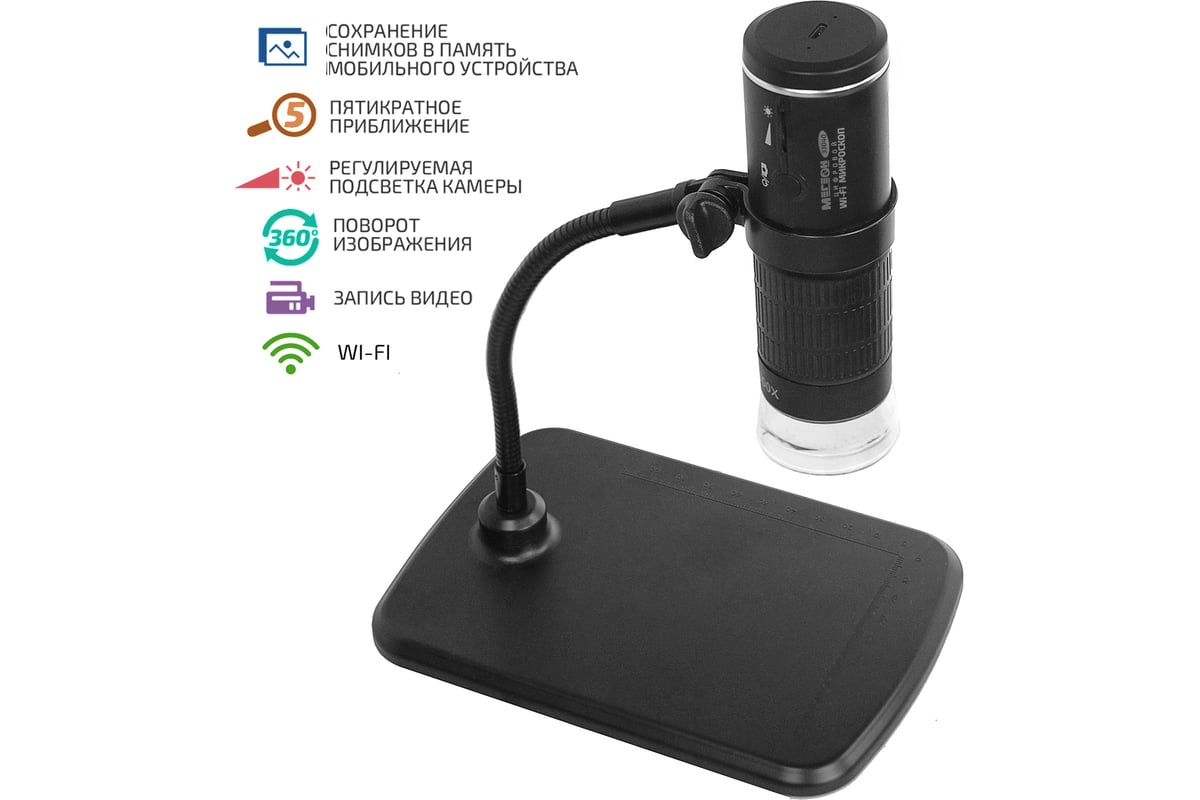 Цифровой микроскоп с Wi-Fi Мегеон 33040 к0000035637