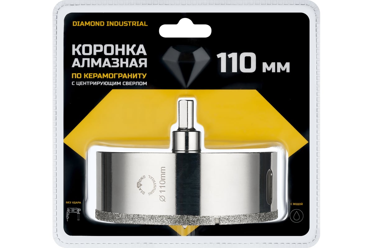 Коронка алмазная по керамограниту и керамике с центрирующим сверлом 110 мм Diamond Industrial DIDCSC110