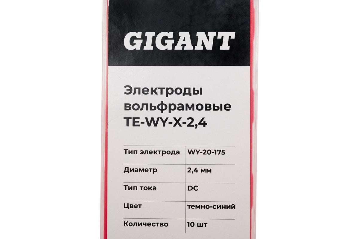 Электроды вольфрамовые (WY-20-175; 2.4 мм; темно-синий; DC; 10 шт) Gigant TE-WY-X-2,4