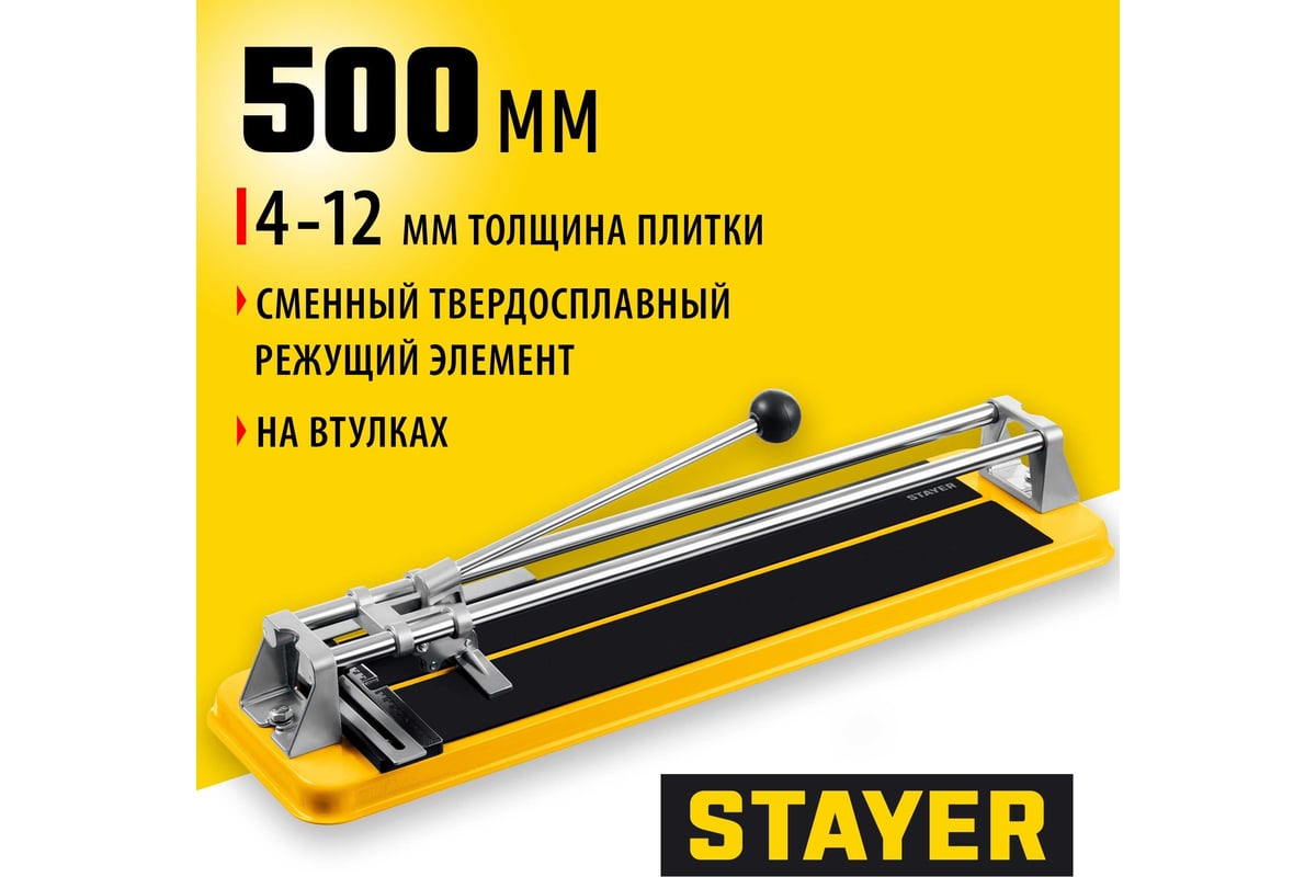 Плиткорез с усиленным основанием 500 мм Stayer Standard 3303-50
