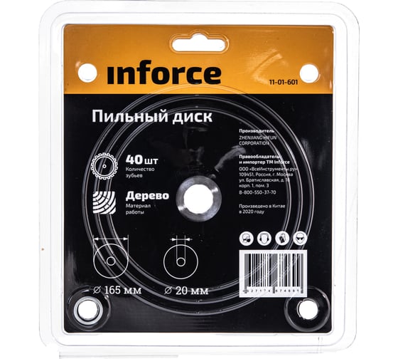 Диск пильный по дереву (165х20х1,4 мм; 40Z) Inforce 11-01-601