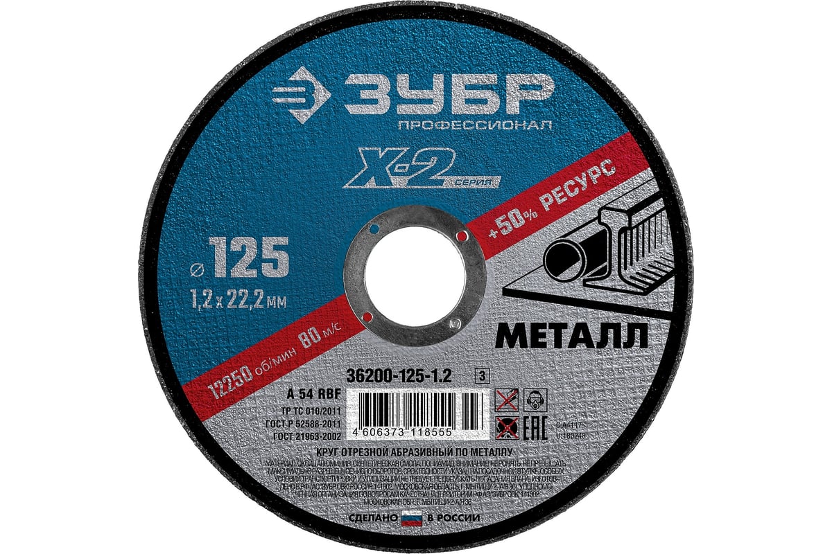 Круг отрезной X-2 по металлу (5 шт; 125х1.2х22 мм) Зубр 36200-125-1.2-H5_z03