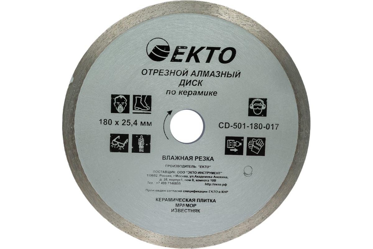 Диск алмазный отрезной сплошной по керамике (180х8х25.4х1.7 мм) EКТО CD-501-180-017